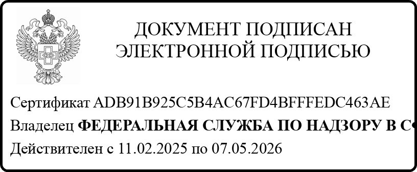 Документ подписан электронной подписью